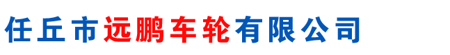 三輪摩托車鋼圈,三輪車車輪,電動三輪車鋼圈,摩托車板輪,河北鋼圈